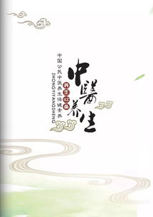 弘揚中醫養生智慧，筑牢全民健康根基