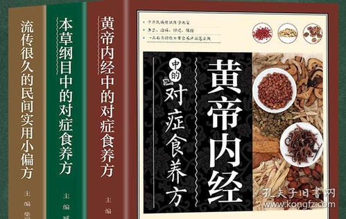 《中醫養生三寶典》 黃帝內經、本草綱目與民間偏方，打造全方位健康生活