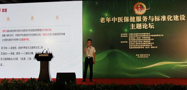老年中醫(yī)保健服務(wù)與標(biāo)準(zhǔn)化建設(shè)主題論壇在京成功召開